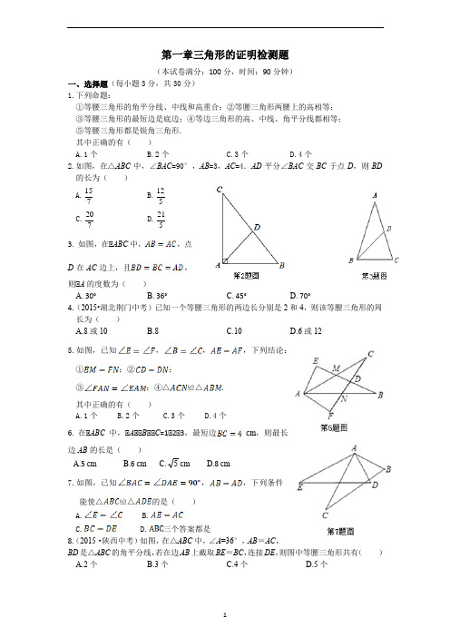 (完整版)三角形的证明测试题(最新版含答案)