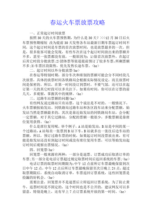春运火车票放票攻略