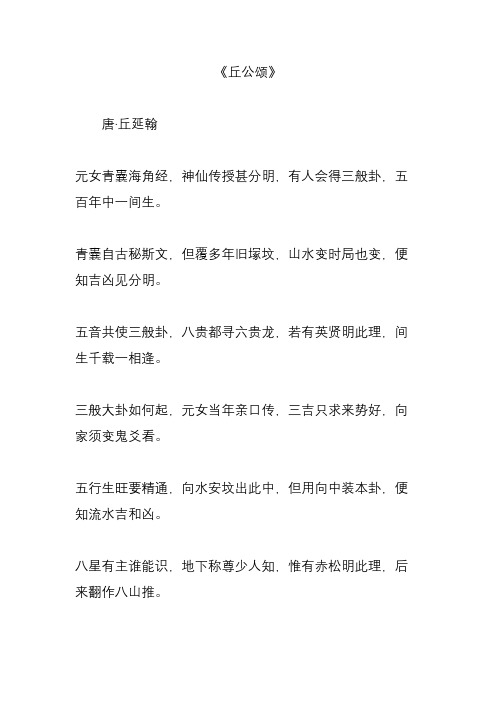 《丘公颂》