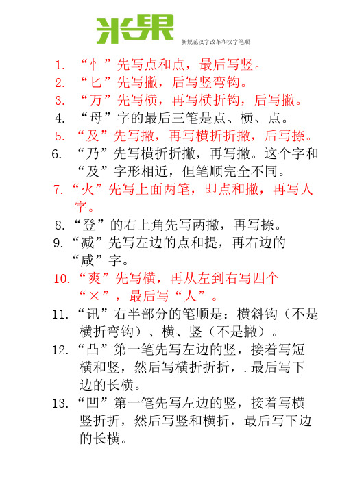 汉字新改笔顺