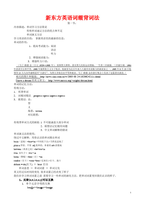 新东方英语词缀背词法