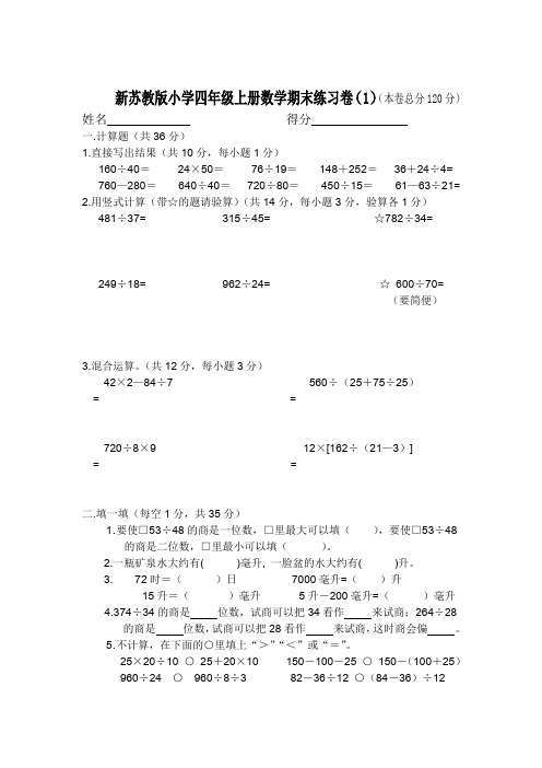 四年级数学上册期末练习题苏教版精选