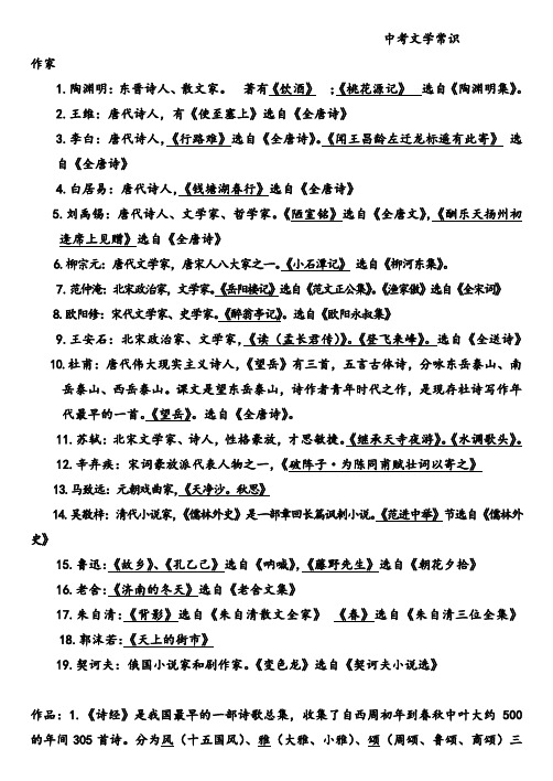 初中语文作家作品