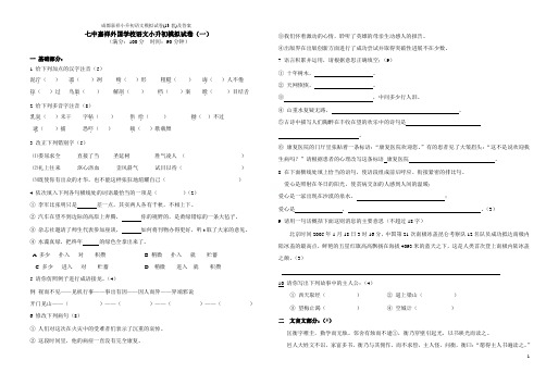 成都嘉祥小升初语文模拟试卷(13套)及答案