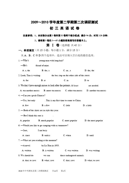 2010年南京溧水县中考英语第二次模拟测试及答案