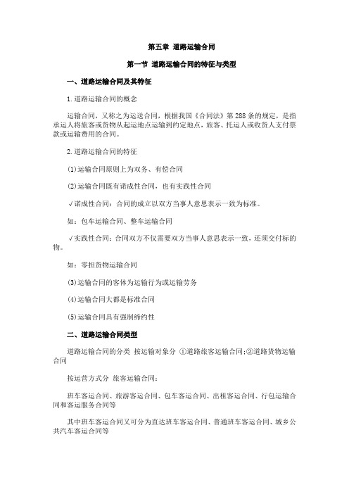 2013中级经济师考试《公路运输》重点讲义：第五章