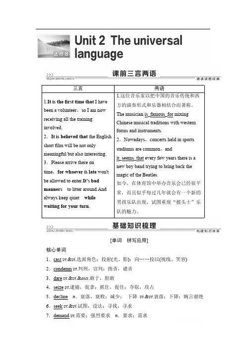 2021版高考英语(译林版)一轮复习学案： 选修8 unit 2 the universal language 