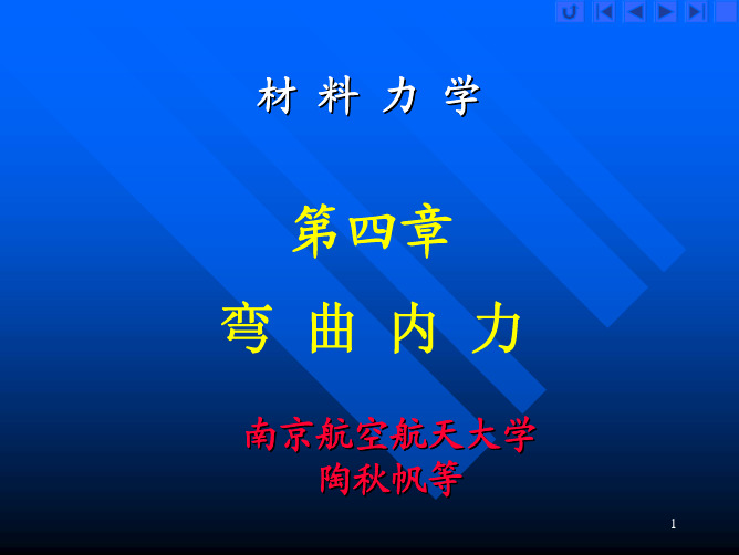 NUAA材料力学课件_04章