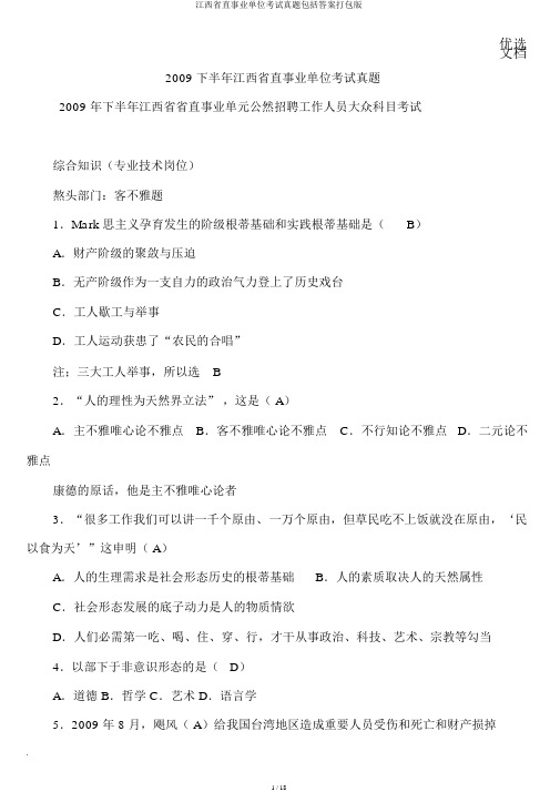 江西省直事业单位考试真题包括答案打包版