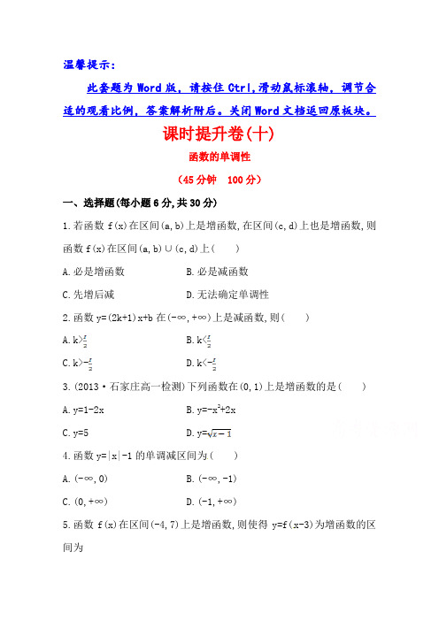 (人教a版)数学必修一课时训练：1.3.1(第1课时)函数的单调性(含答案) (2)