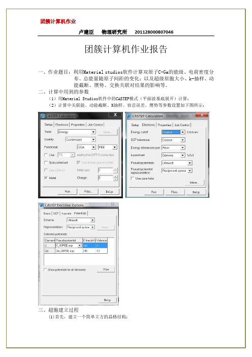 团簇与纳米分子设计原理