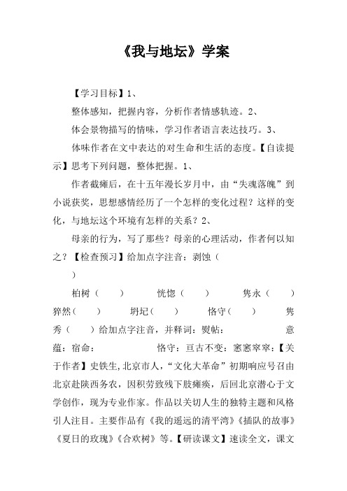 《我与地坛》学案