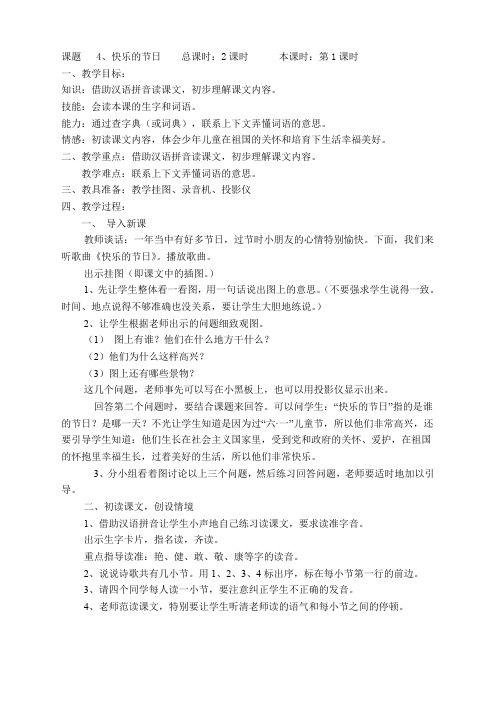 苏教版小学语文2下教案4、快乐的节日