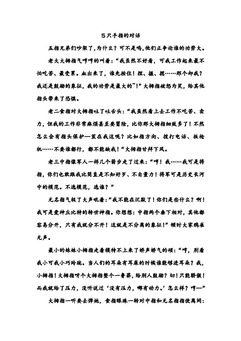 人教版小学语文六年级作文集锦 五只手指对话 假文盲