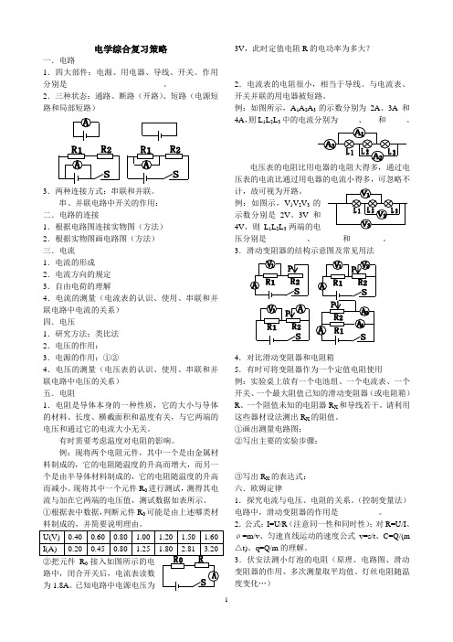 电学综合复习方案