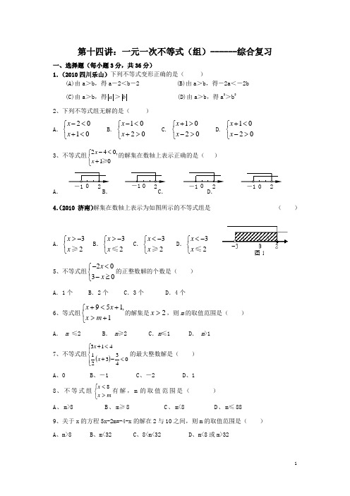 2013年人教版武汉市七下数学培优第十四讲：一元一次不等式(组)