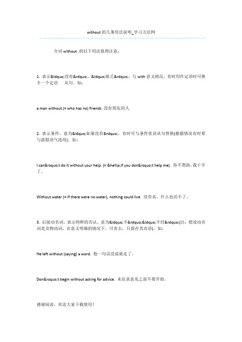 without的几条用法说明