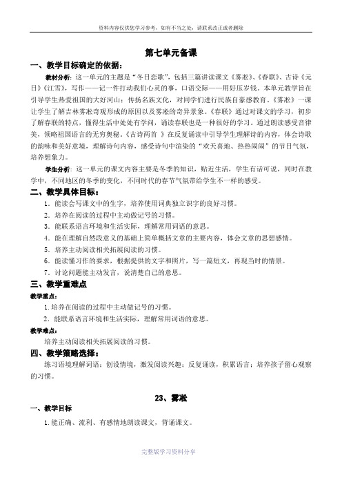 苏教版小学语文四年级上册第七单元教案