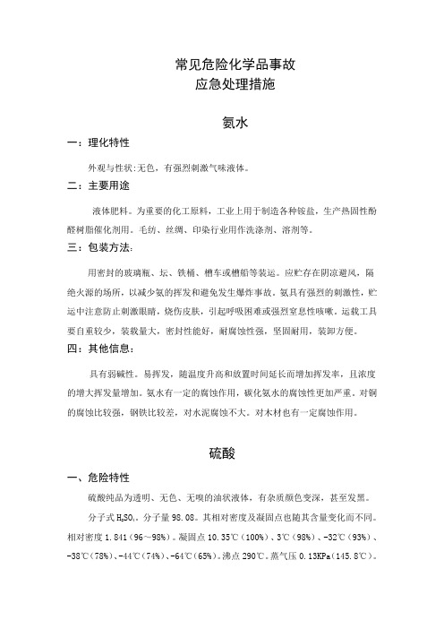 危险化学品基本知识及预防措施