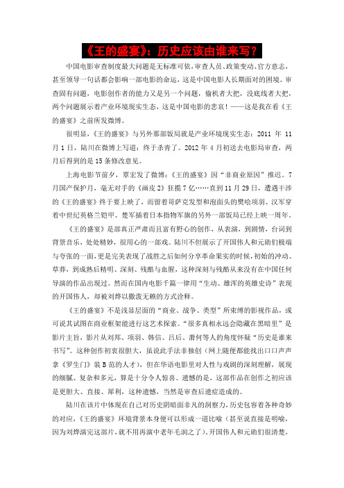 王的盛宴影评