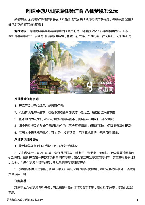 问道手游八仙梦境任务详解 八仙梦境