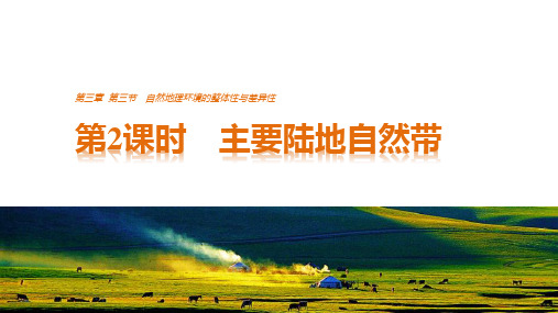 高中地理必修一全册配套课件PPT课件(27份打包) 湘教版12精选教学PPT