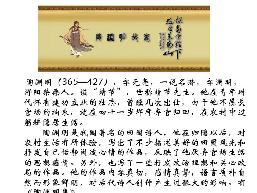 八年级语文归园田居1(PPT)4-3