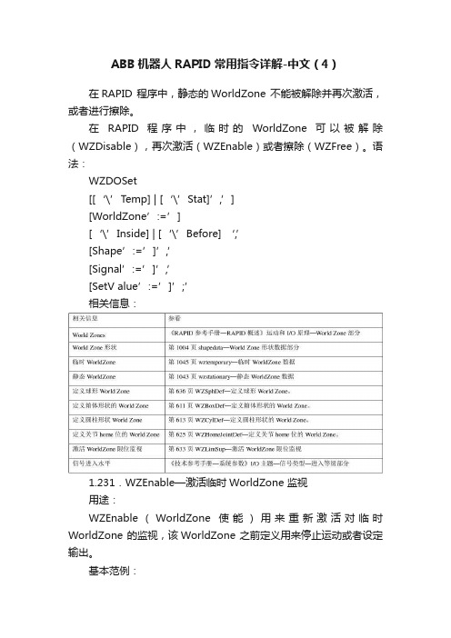 ABB机器人RAPID常用指令详解-中文（4）