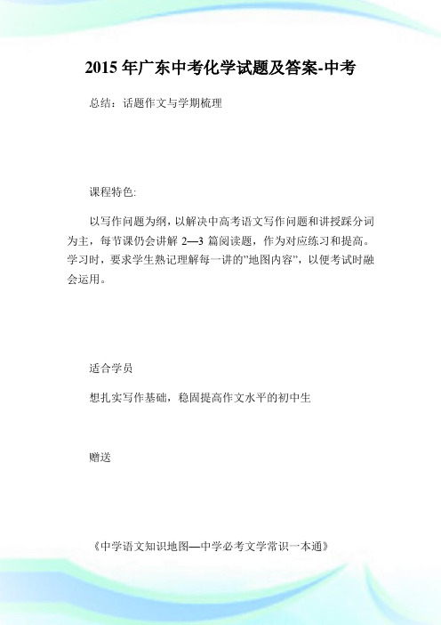 广东中考化学试题及答案.doc