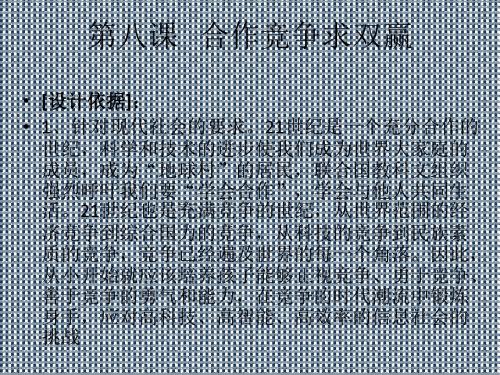 第八课知识结构课件2