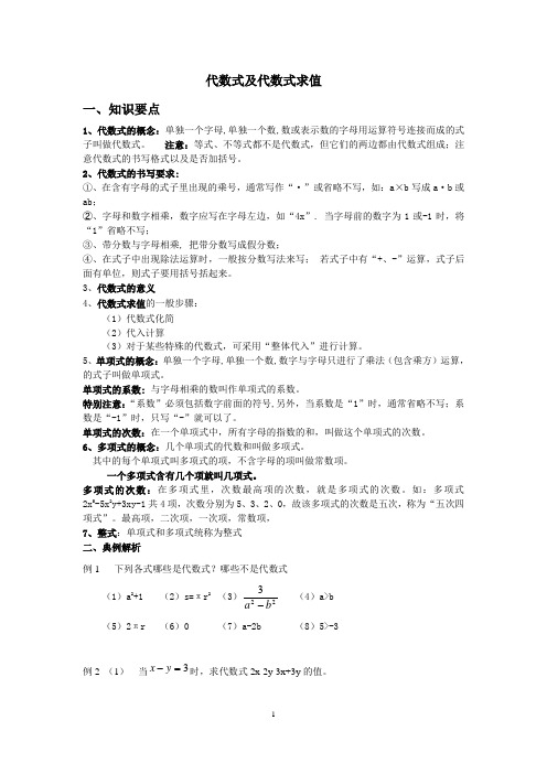 5讲代数式及代数式求值