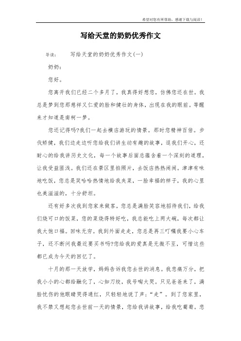 写给天堂的奶奶优秀作文