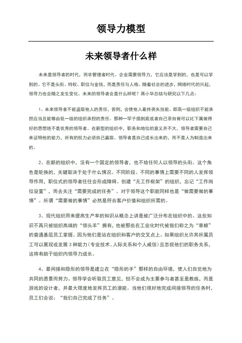 领导力模型内容及大纲