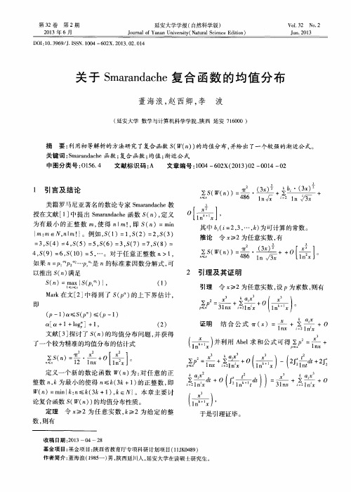 关于Smarandache复合函数的均值分布