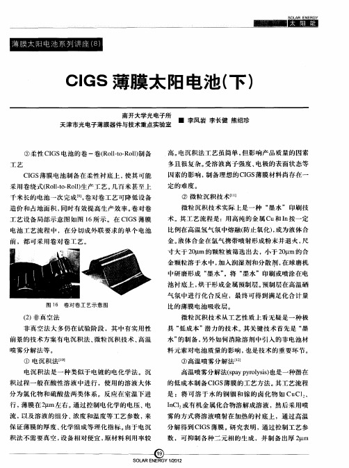 ClGS薄膜太阳电池(下)