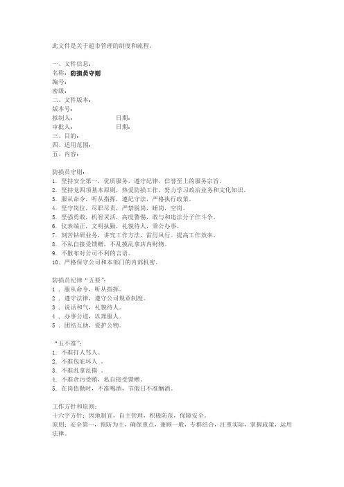 超市管理-防损员守则