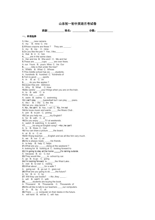 山东初一初中英语月考试卷带答案解析
