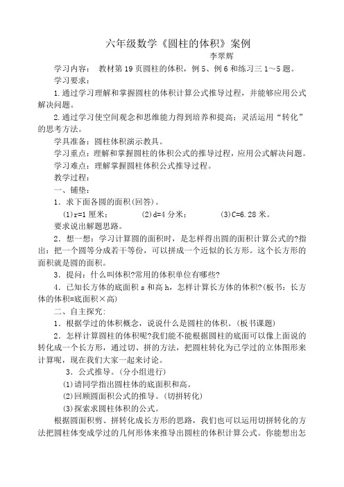 小学数学课改案例  圆柱的体积教学案例