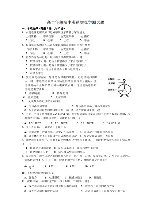 广东省惠州市实验中学2012-2013学年高二上学期期中考试物理(文)试题(无答案)