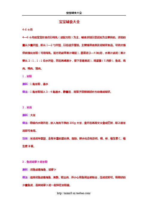 宝宝辅食大全(4个月--2岁)