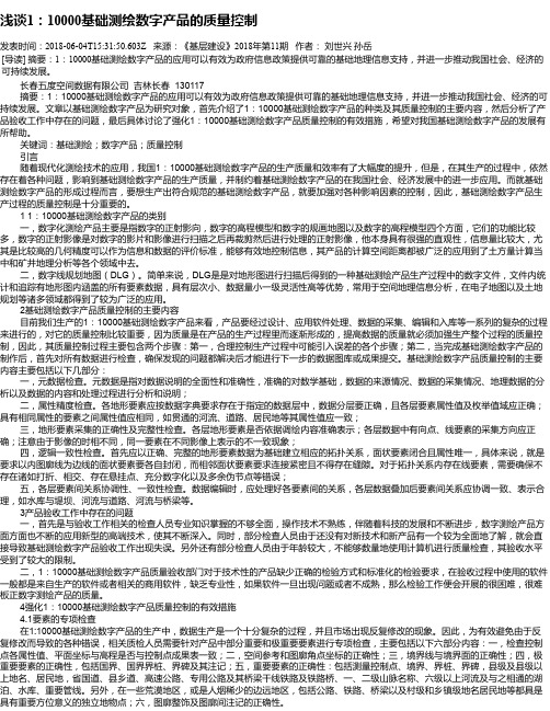 浅谈1：10000基础测绘数字产品的质量控制