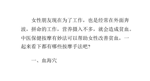按摩5穴位补气血