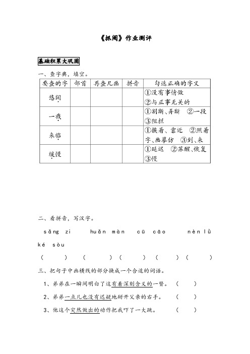 [优质]最新语文A版小学四年级下册《抓阄》精编习题