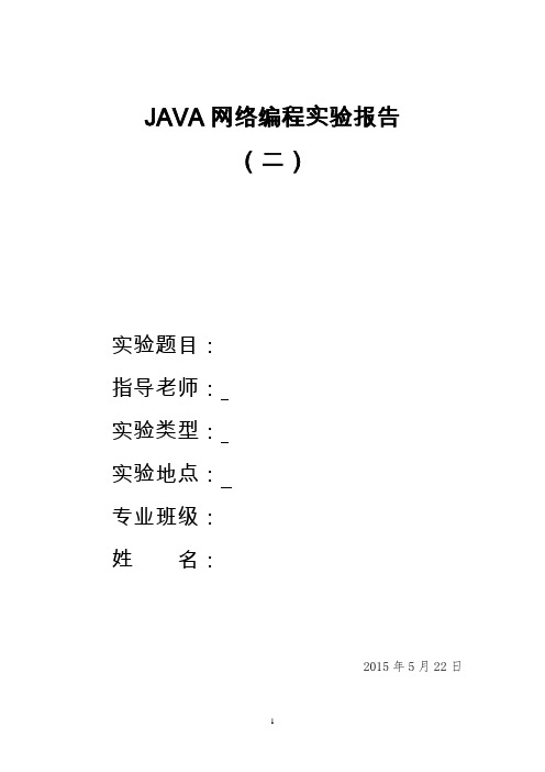 IO流编程实验报告