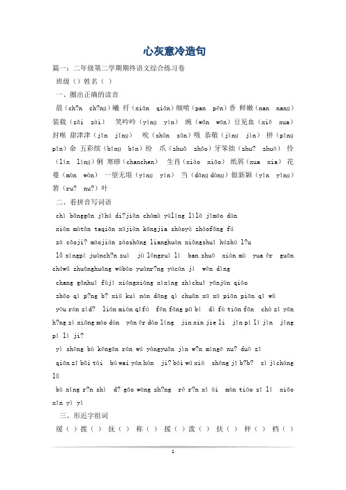 心灰意冷造句