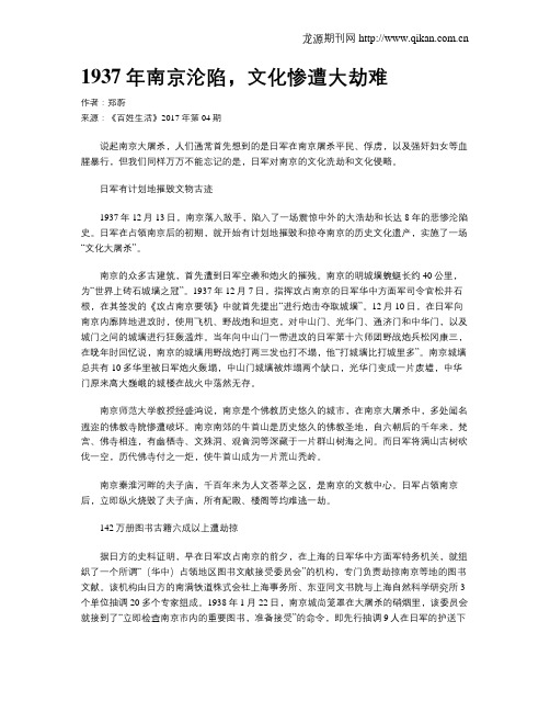 1937年南京沦陷,文化惨遭大劫难