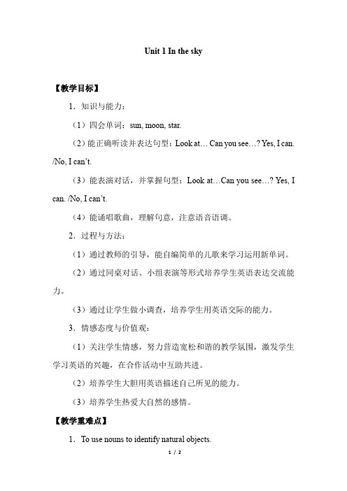 牛津上海版(试用本)二年级上册英语Module 4     Unit 1 In the sky_教案2