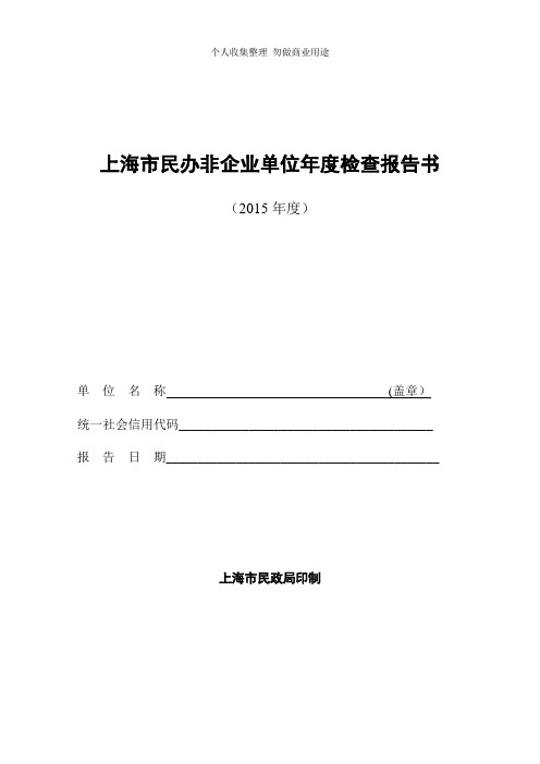 民办非企业年检样本