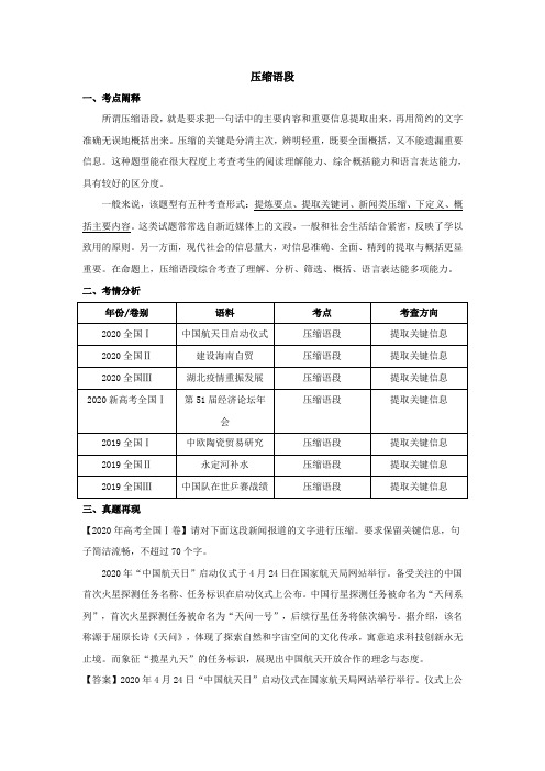 压缩语段知识梳理