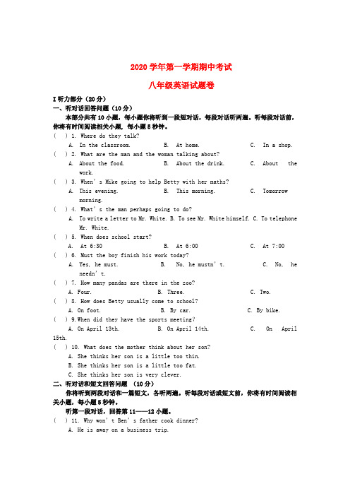 江苏省北塘区2020学年八年级英语上学期期中试题(无答案) 牛津版